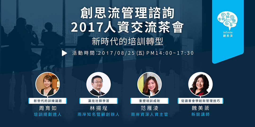 2017-07-30-新世代的培訓轉型-活動通-1080×540